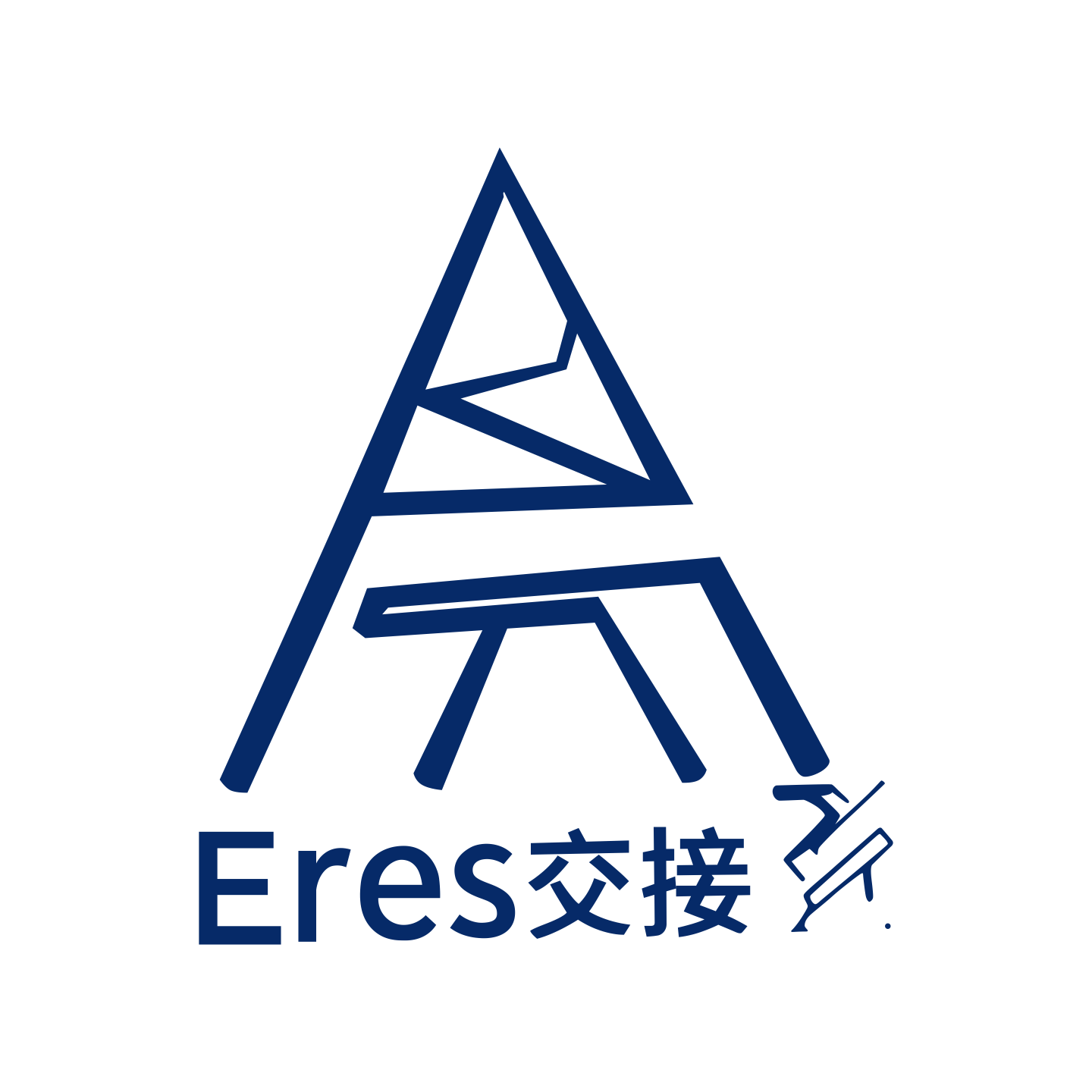 易交接